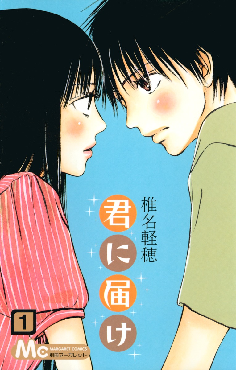 好想告诉你漫画封面